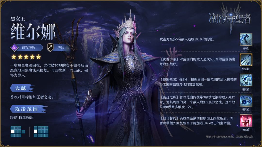 英雄图鉴丨黑女王·维尔娜截图