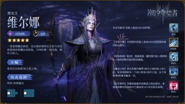 英雄图鉴丨黑女王·维尔娜