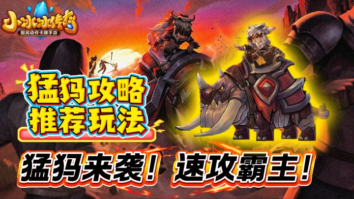 【猛犸攻略】猛犸来袭!速攻霸主!带你梦回刀塔热血战场!截图