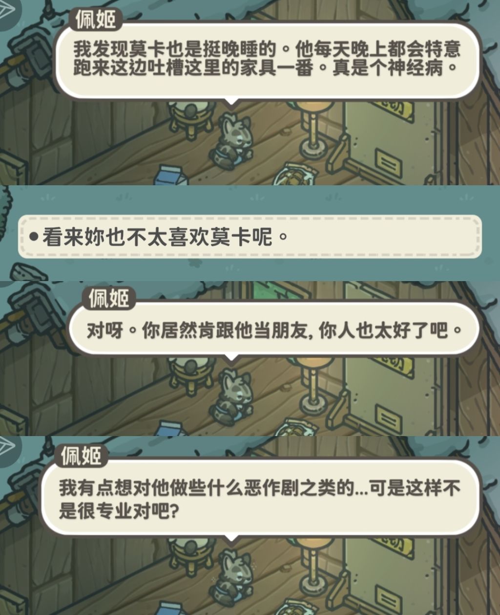 原来佩姬这么讨厌莫卡哈哈哈哈(左滑欣赏 2