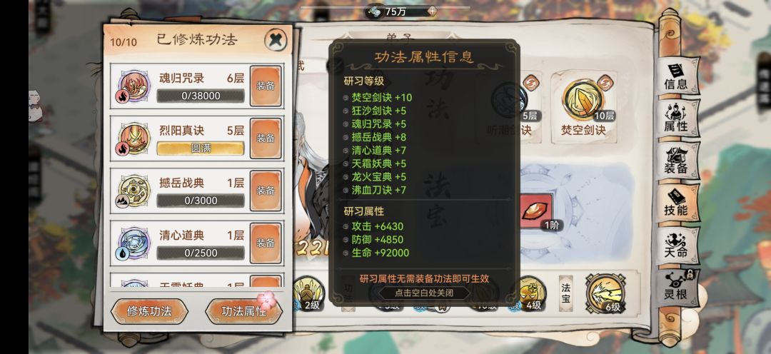 新手功法属性攻略 3