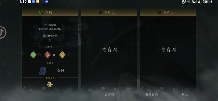 为什么无法载入存档啊截图