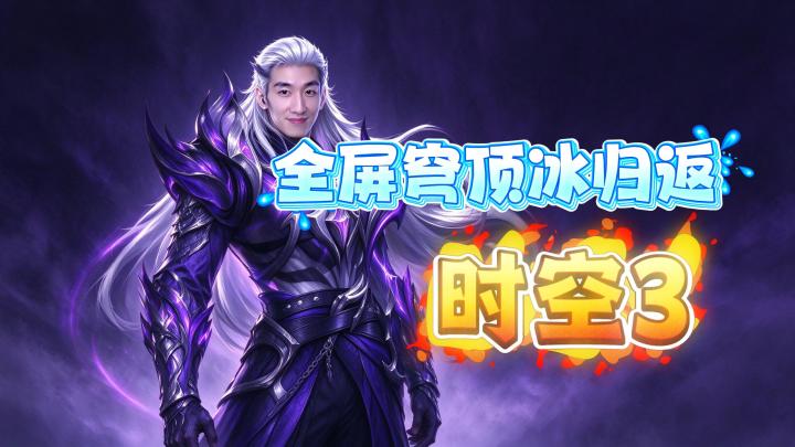 【火炬之光无限】时空3-全屏冰穹顶归返BD全套保姆级作业之异界篇截图