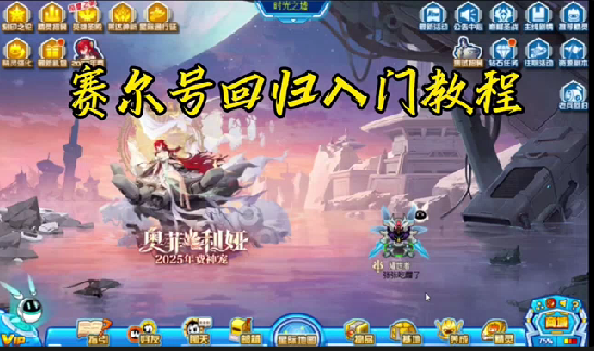《赛尔号巅峰之战》回归入门教程截图