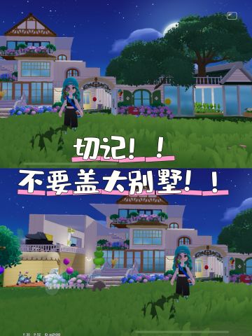 《心动小镇》前期千万别盖大房子！！！