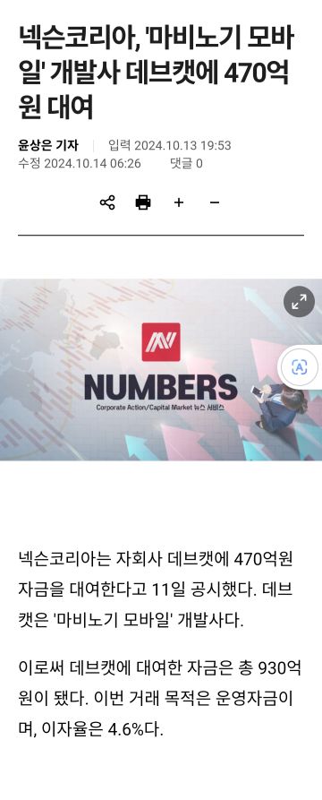 Nexon向Devcat贷款470亿