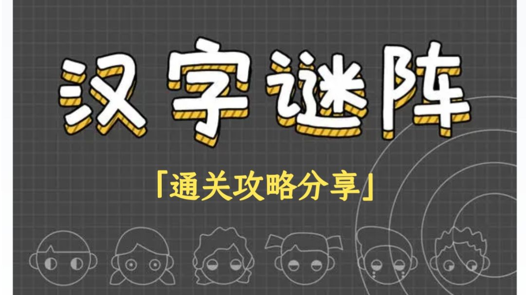 61-80关攻略（有图文）截图