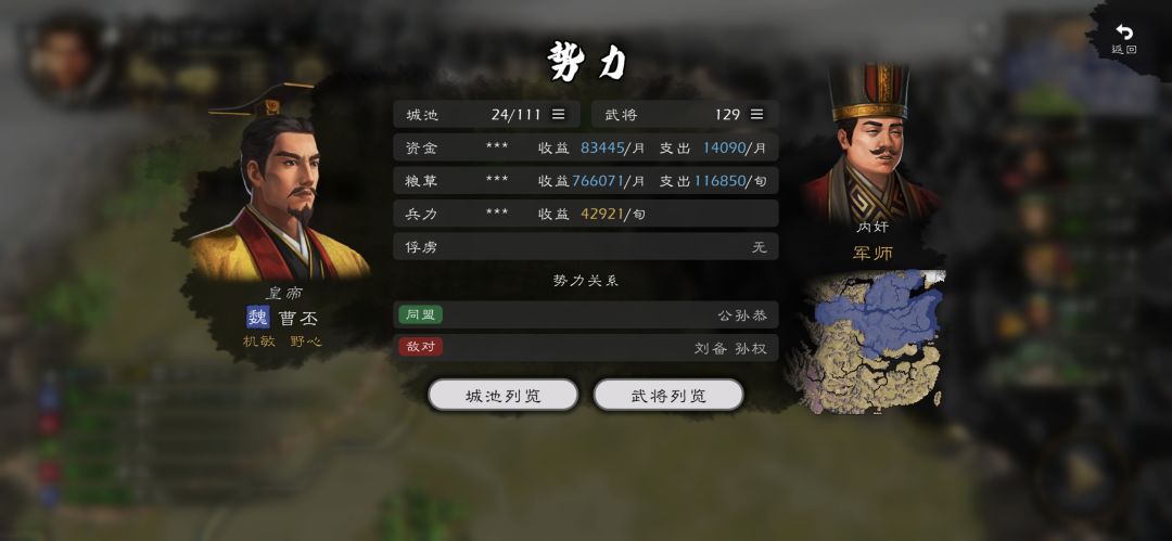 魏文帝:我魏国有内奸 1