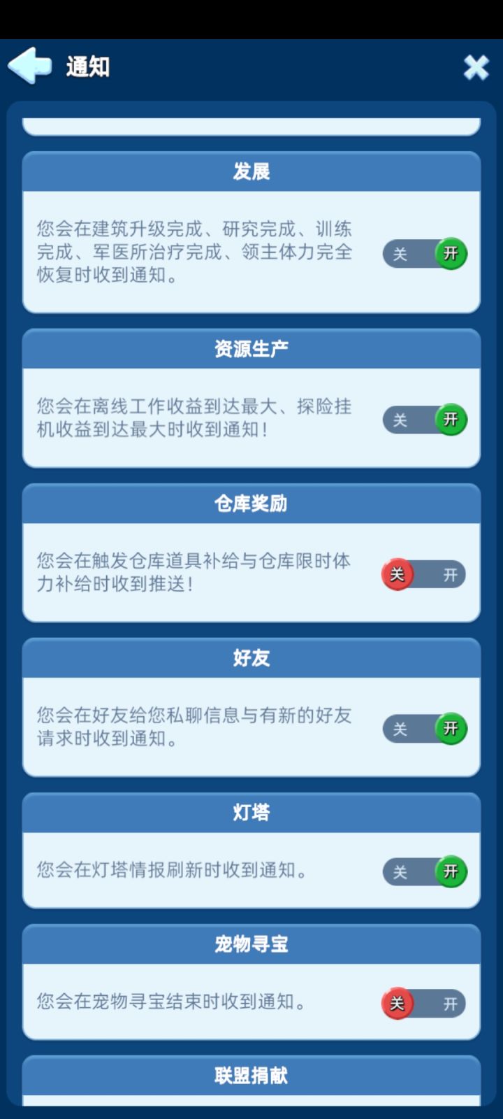 为啥通知开了也不通知啊截图