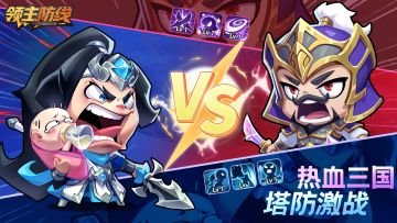 《领主防线》3月6日论坛福利—活跃抽奖200名送礼包码！