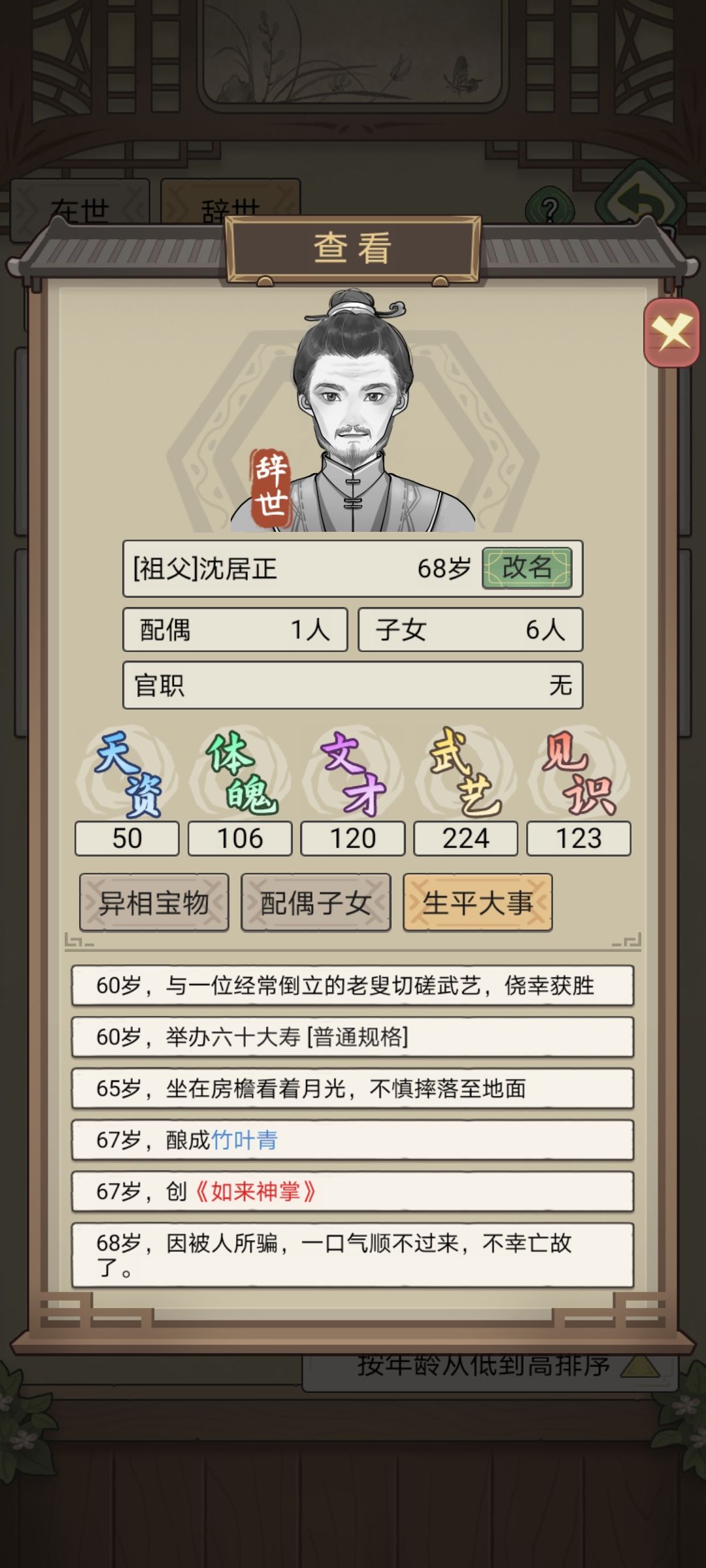 这个档有毒,还能玩吗? 3