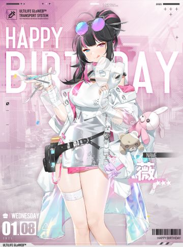 【生日祝福】薇