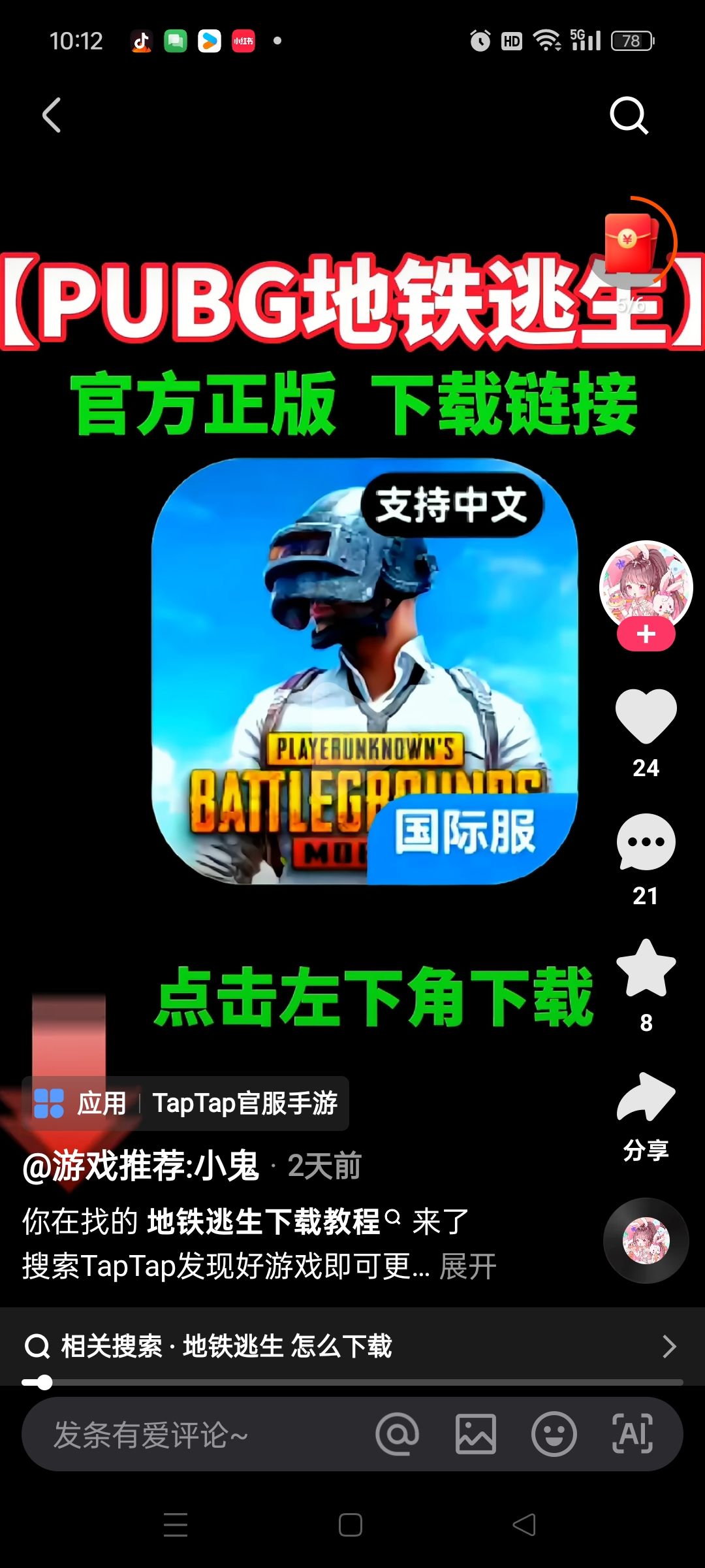 TapTap