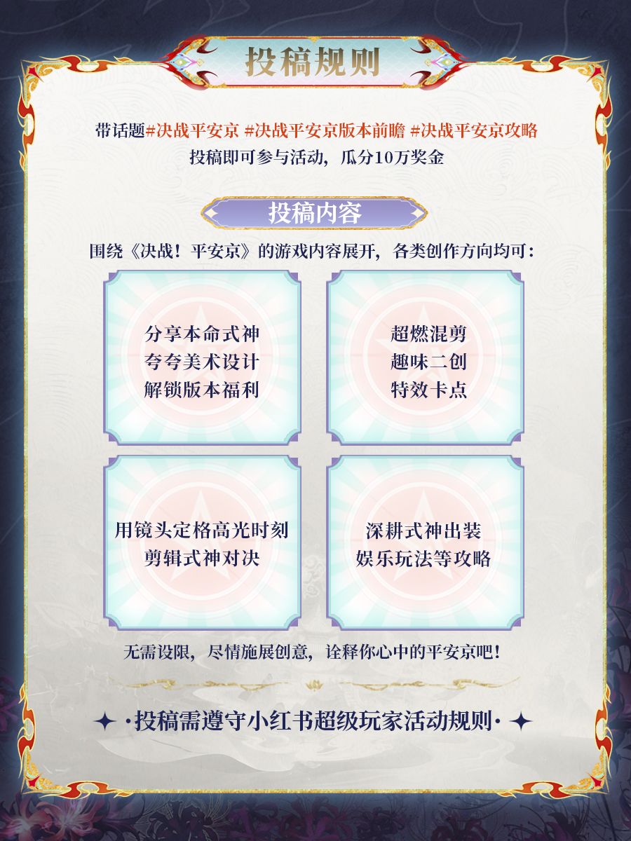 平安京创作激励开启!投稿瓜分10万奖金! 2