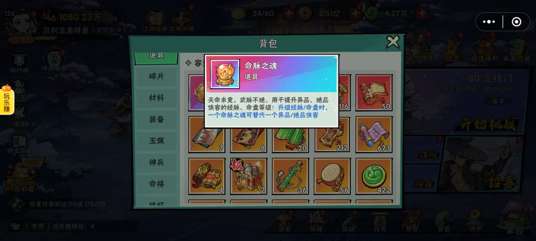 在美团,262拿下一个命脉之魂 3