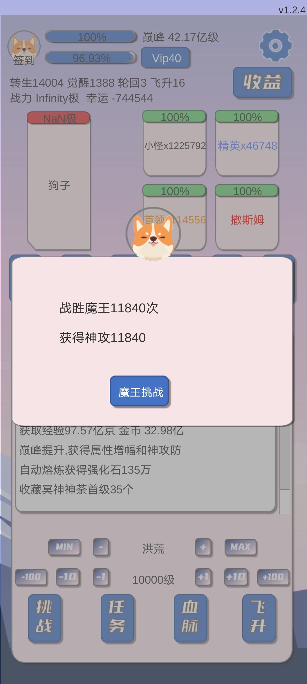通关有望了，不容易啊，差不多玩半年了 2