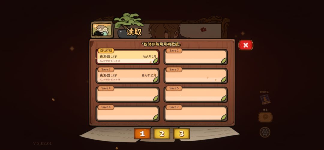 成功玩到秋火年一月啦，触发了秋天的剧情截图