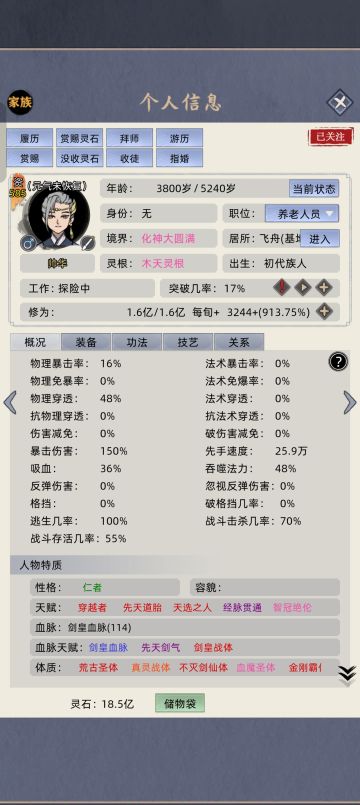 穿越者飞升彩蛋～