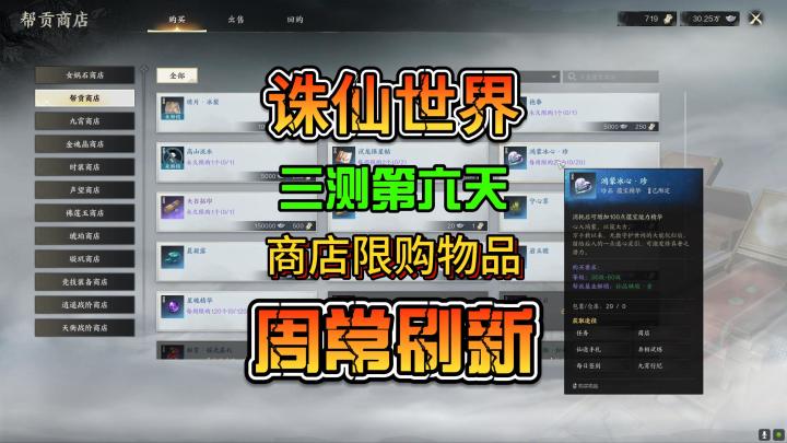 诛仙世界三测第六天新手一定要注意商店限购物品和周常活动截图