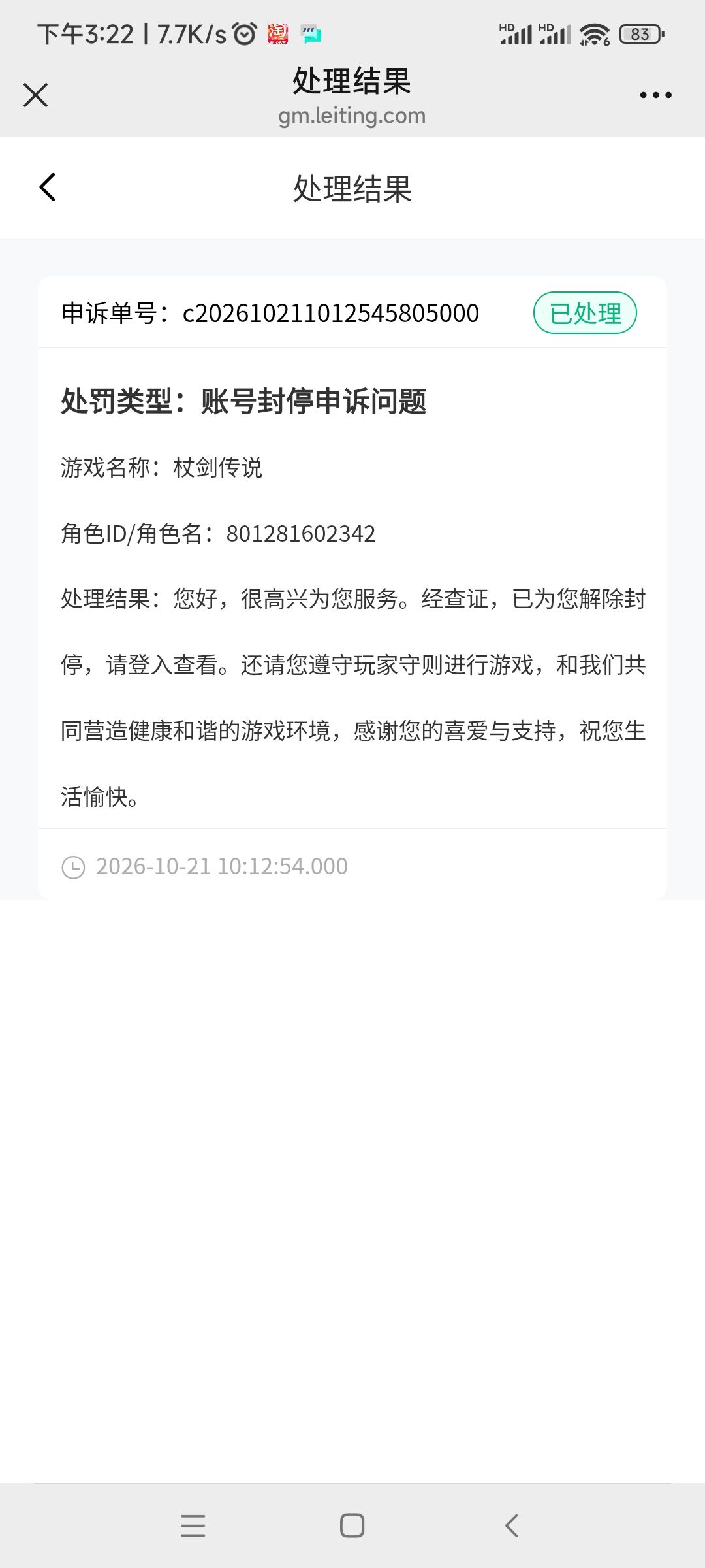 真的逆天 3