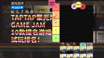 包好玩的！聚光灯最佳游戏入围试玩+排名