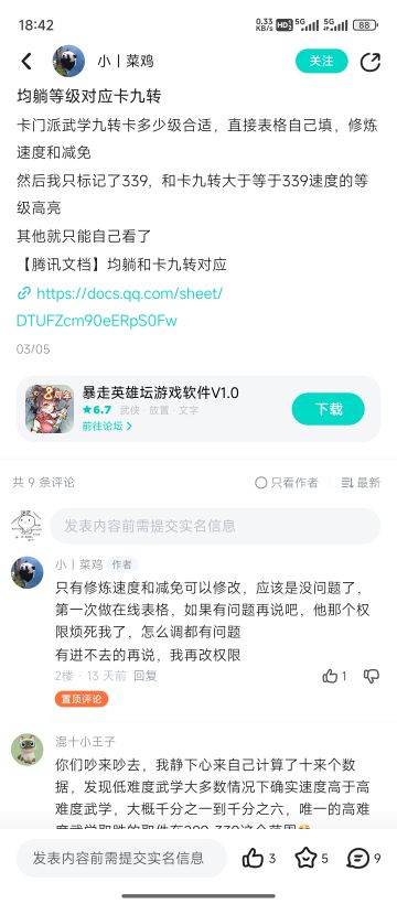 再次安利均躺对应卡九转等级表