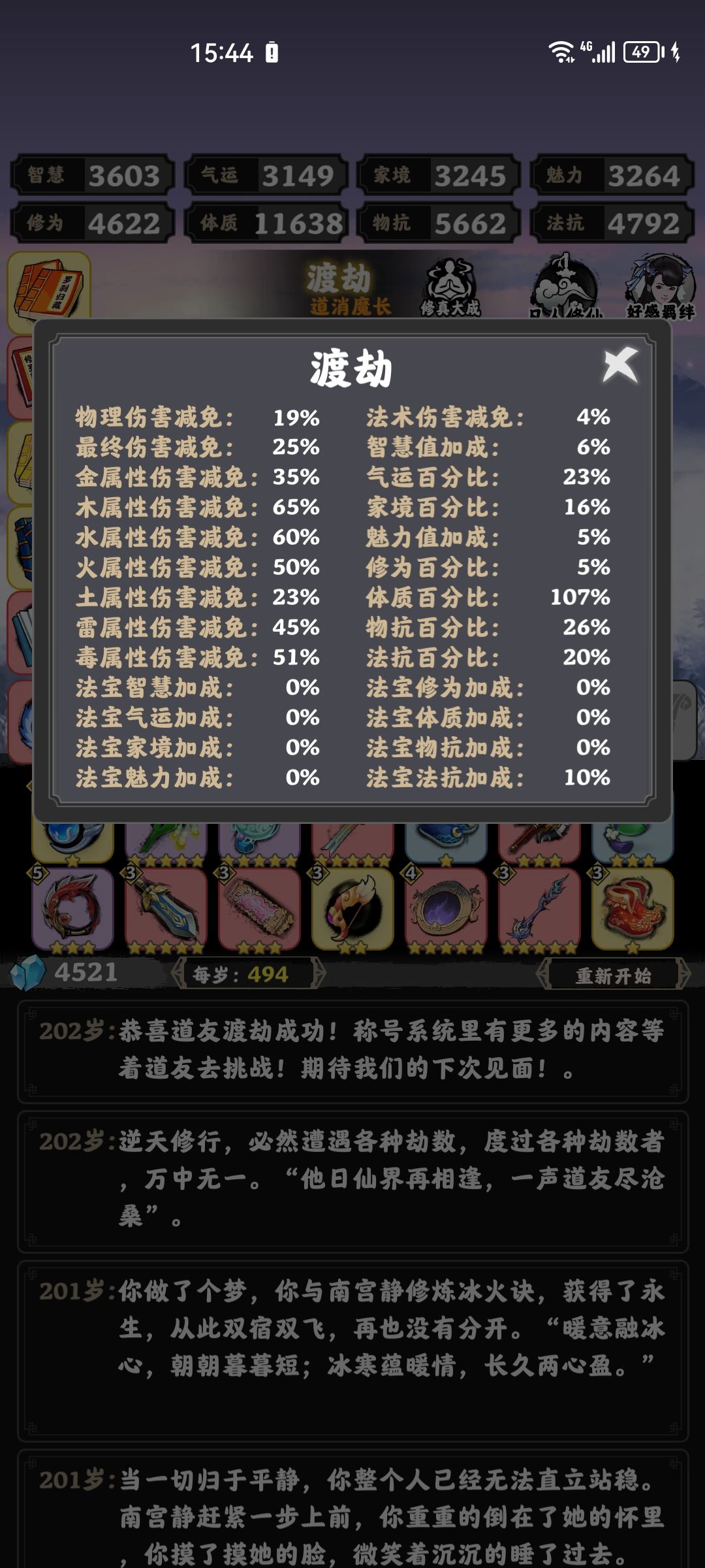 攻略凡人篇,新手玩家三天成果总结,无氪 2
