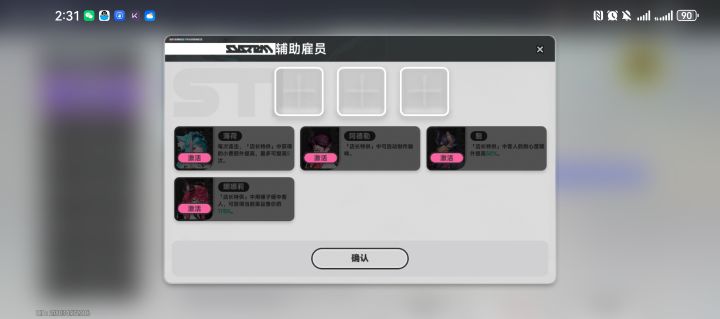 辅助雇员激活截图