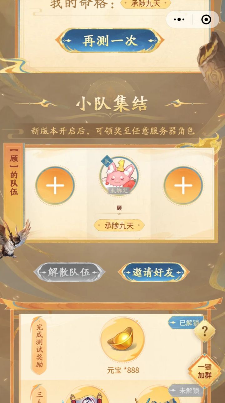 才想起来这个还没做，组队还有人吗截图