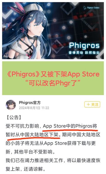又被下架❓Phigros被App Store反复拿捏😂😂😂