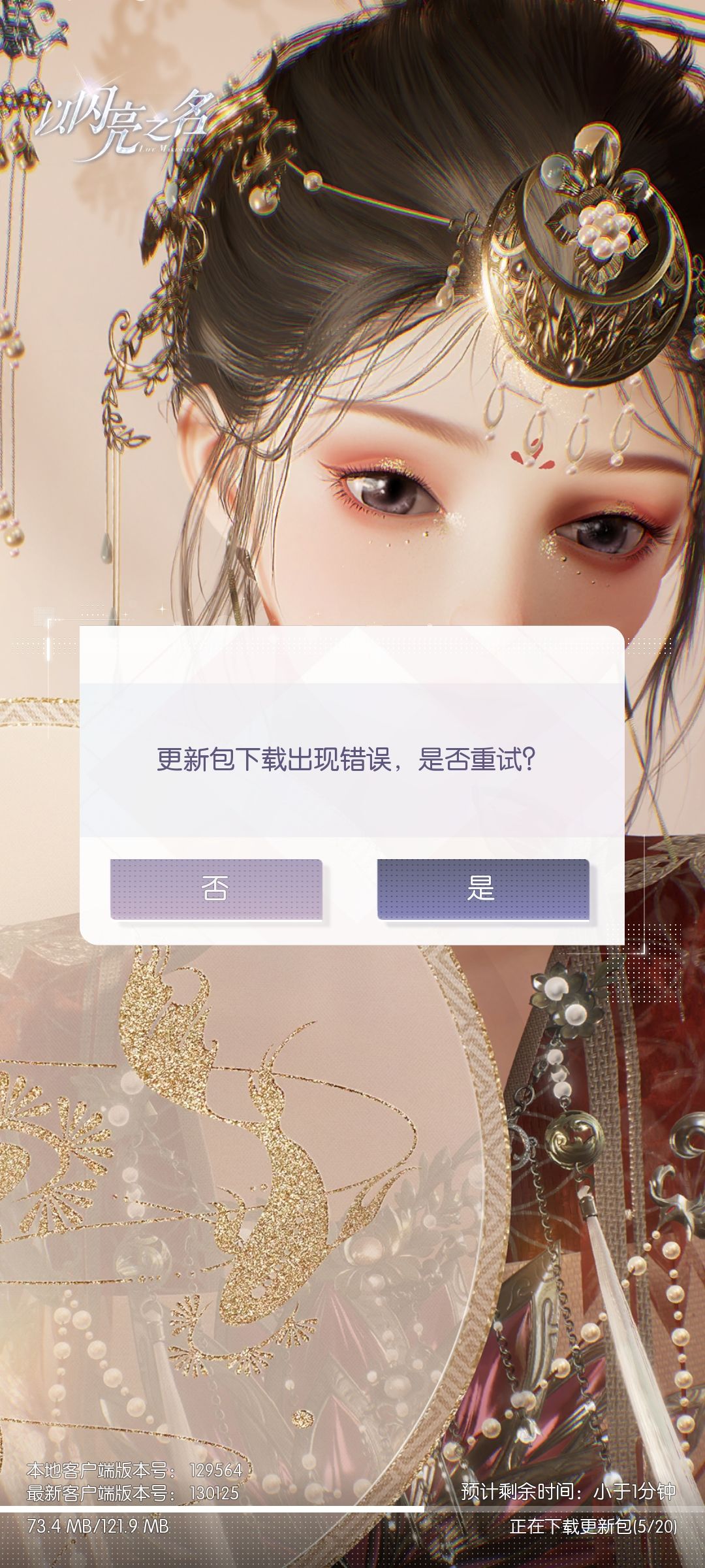 求助!今天更新后就登不了了?怎么回事 2