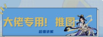 《咸鱼之王》大佬专用！推图阵容