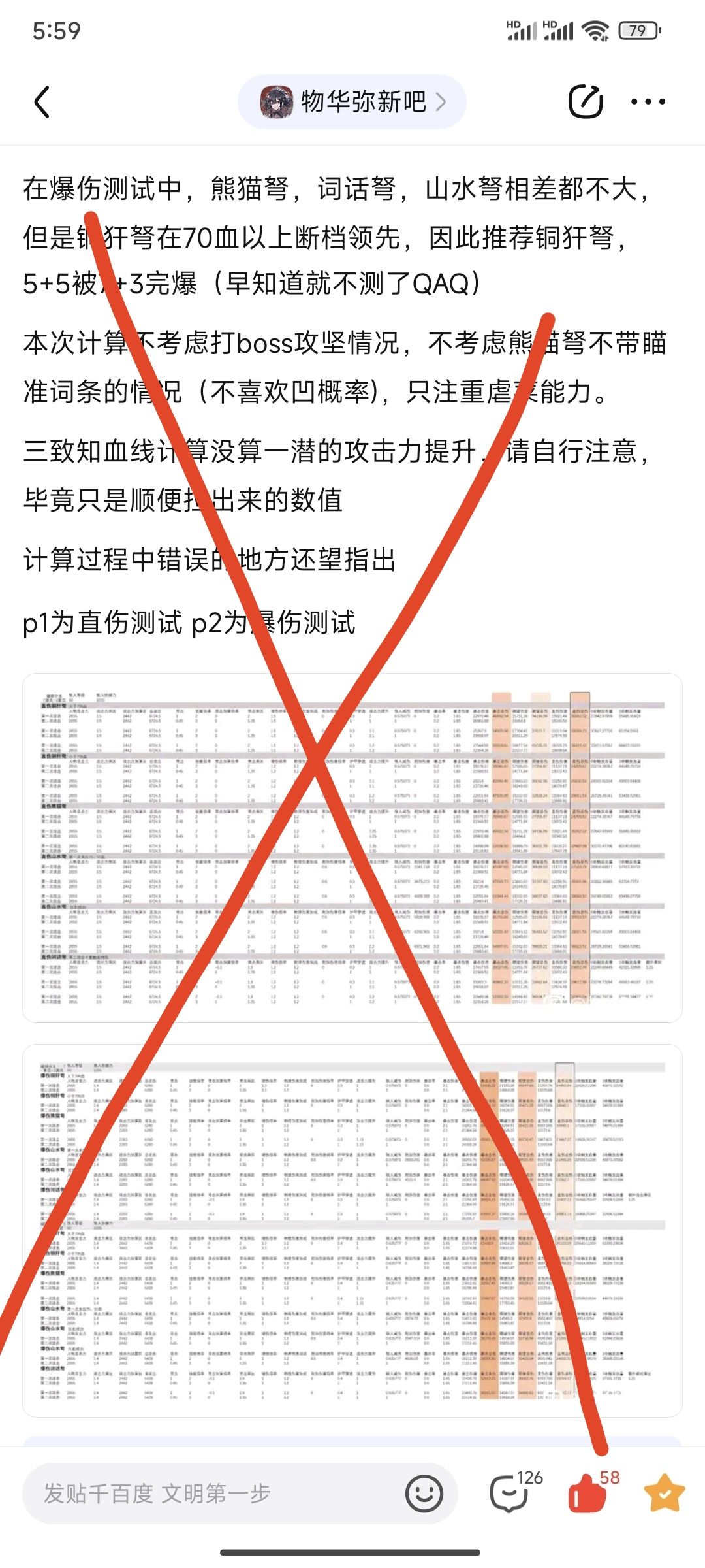 颠覆虚假认知！狸猫盘武器词条主流误区！！截图