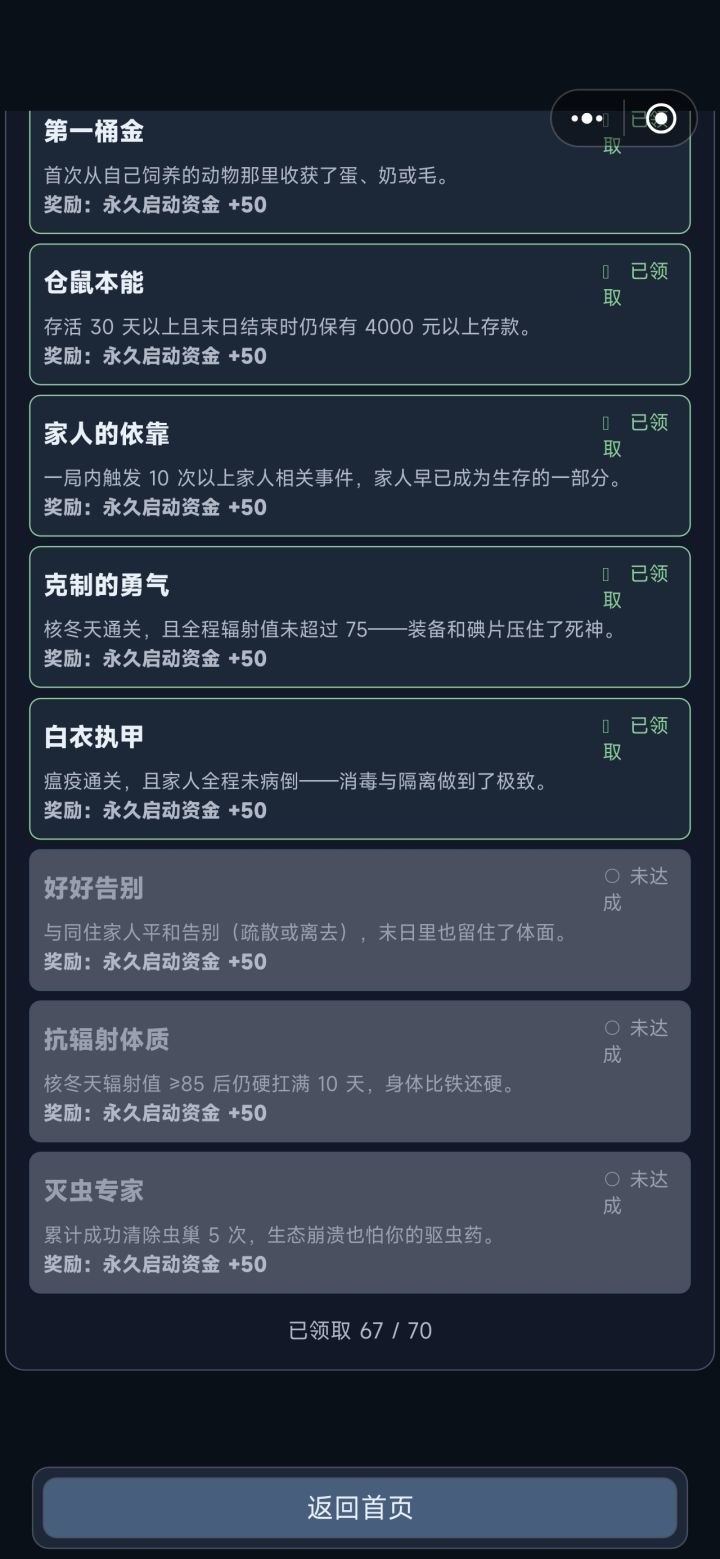 这个灭虫专家和好好告别有人完成了吗?咋做的?截图