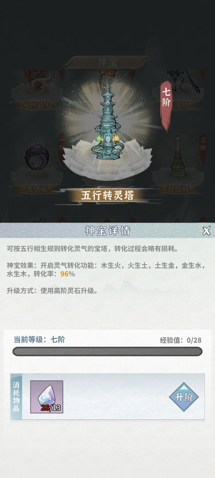 求助,转灵塔怎么打开截图