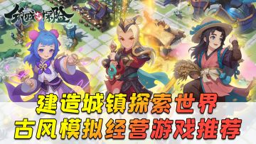 从零建造一座城，手机也能玩的古风模拟经营手游，这画风我爱了！