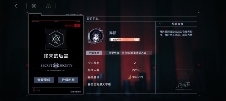 辛迪加满级秘盟招人(终末的后宫)截图