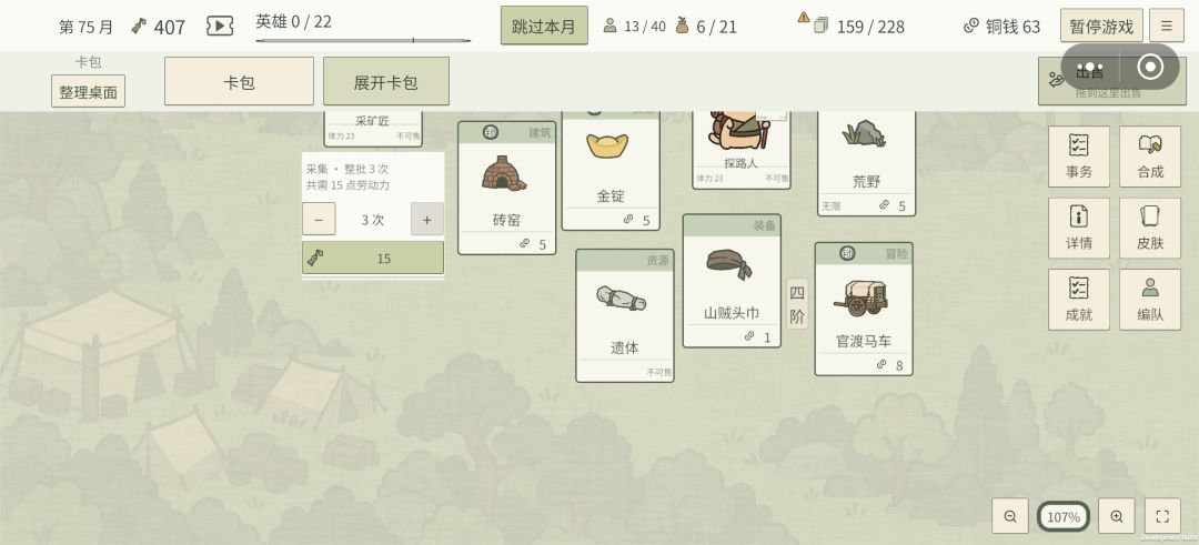 自动战斗卡脚的问题能不能优化下 4
