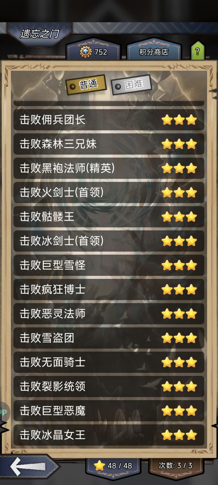 从此之后简单模式就不打了是吗?截图