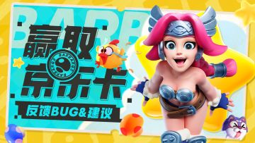 「坠后测试」反馈BUG&建议赢京东卡