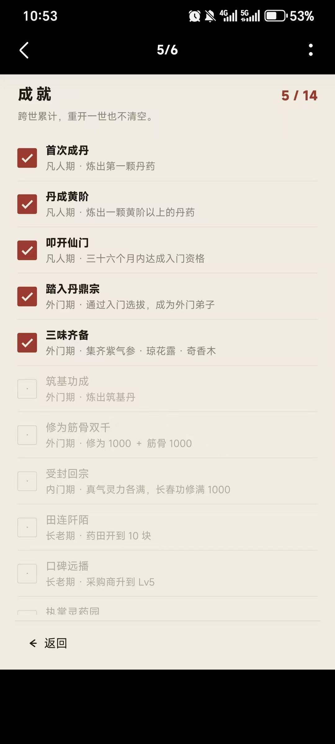 【《仙途人生模拟器》上线:这次先写丹修线】 1