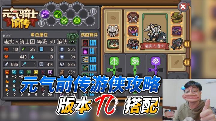 元气骑士前传:T0职业游侠攻略!前传最多人玩的职业,详细搭配!截图