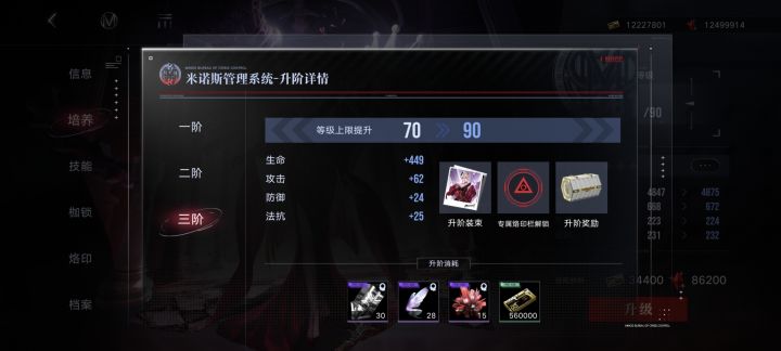 sp107升阶+技能所需紫色材料。截图