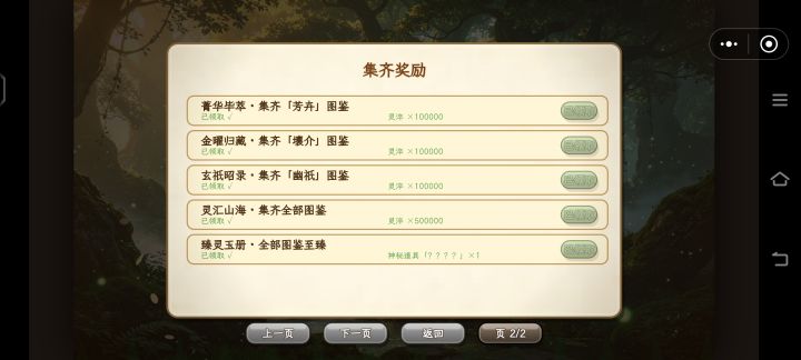 集齐纪念截图