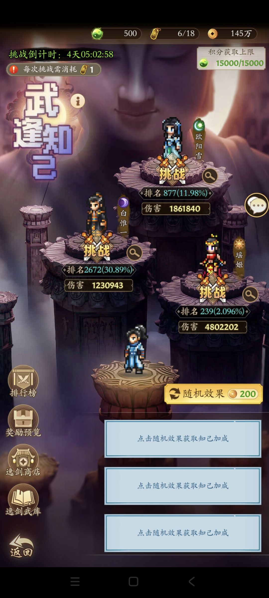 《逸剑风云决》挑战活动通用打法 4