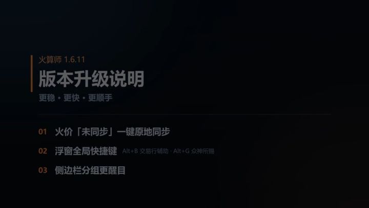火算师-火炬之光无限-新版本升级截图