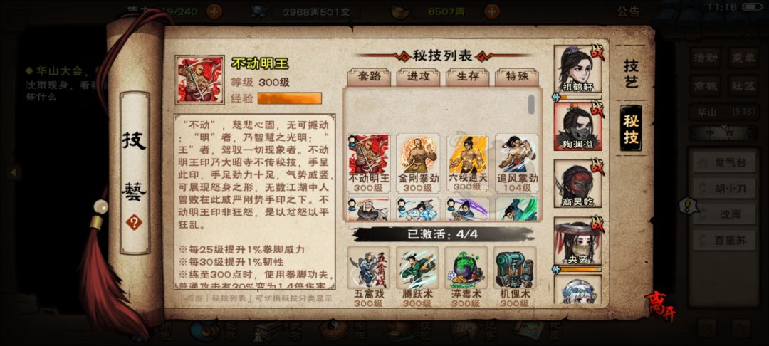 肉主过东方朔 4