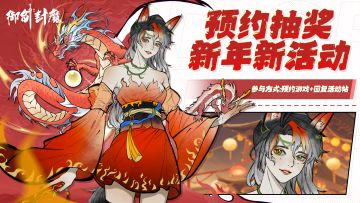 【已开奖】新年新气象新活动，新年一起行游天下！