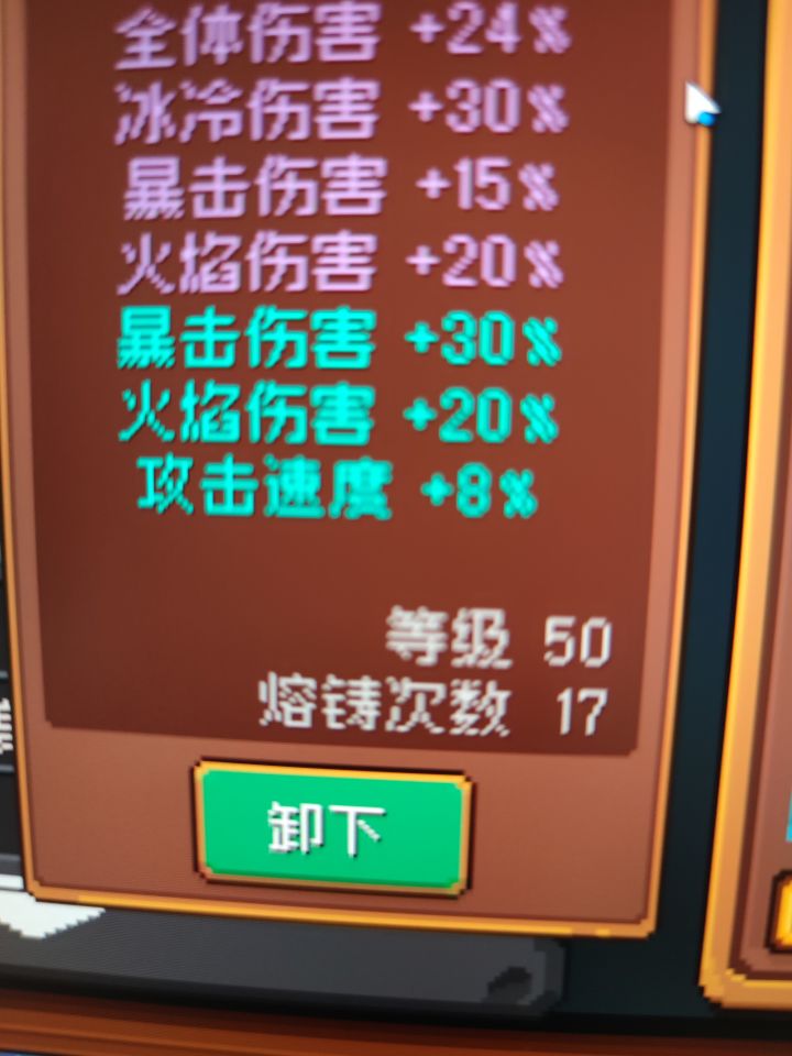 刷了一天，刚才300W金币下去，我的帽子从+8变成了+5，这是我见过手游里面，在概率上肉眼可见地肆无忌惮地作假的游戏。
洗属性更离谱，居然全随机，洗一次还50W，从商店出售的金币来看，制作组应该知道50W事什么概念的，但是这样设计的初衷是什么呢？截图