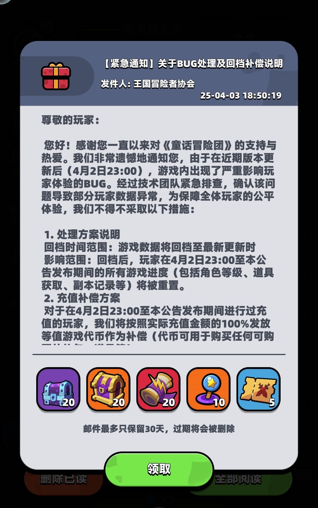 逆天补偿 4
